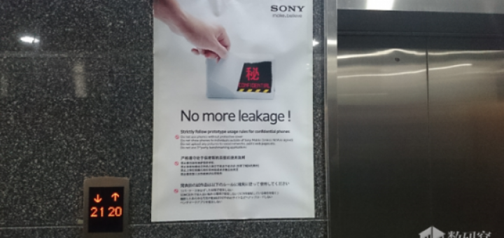 Sony officially begins campaign to prevent information leakage