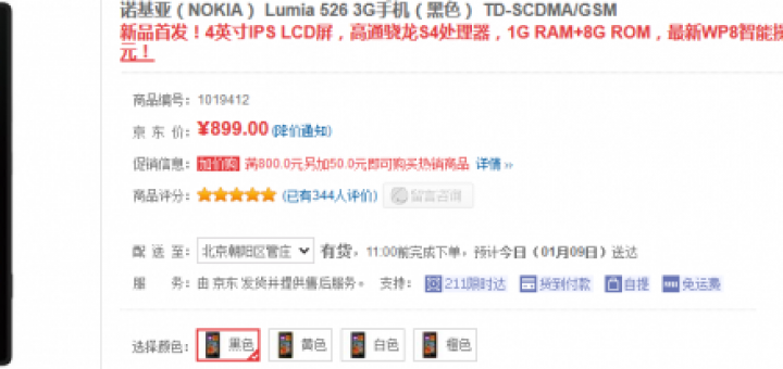 Nokia Lumia 526 lands on the market in China
