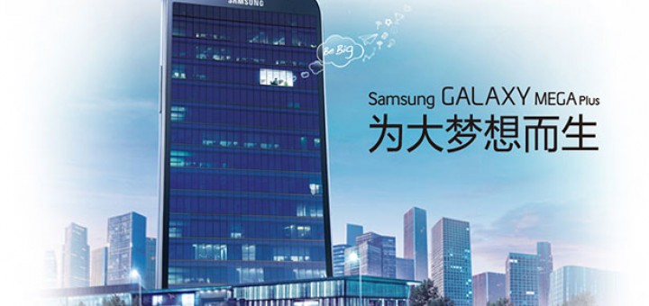Galaxy Mega Plus hits the markets in China